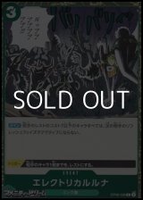 画像: 【R】エレクトリカルルナ