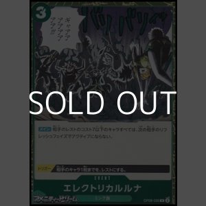 画像: 【R】エレクトリカルルナ