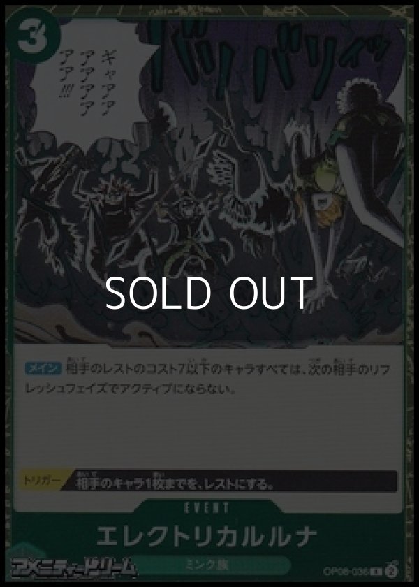 画像1: 【R】エレクトリカルルナ (1)