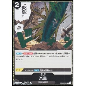 画像: 【R】炎皇