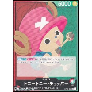 画像: 【L】トニートニー・チョッパー