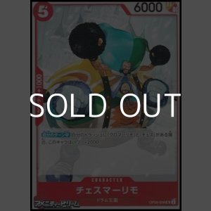 画像: 【UC】チェスマーリモ