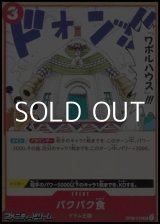画像: 【UC】バクバク食
