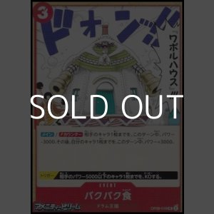 画像: 【UC】バクバク食
