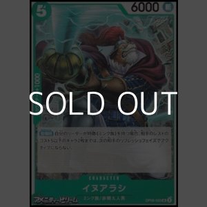画像: 【UC】イヌアラシ