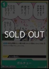 画像: 【UC】ガルチュー