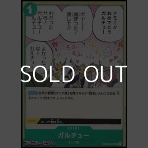 画像: 【UC】ガルチュー