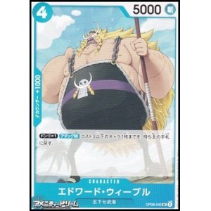 画像: 【UC】エドワード・ウィーブル