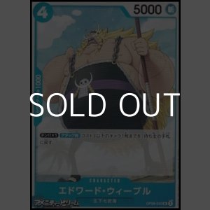 画像: 【UC】エドワード・ウィーブル