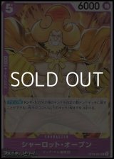 画像: 【UC】シャーロット・オーブン