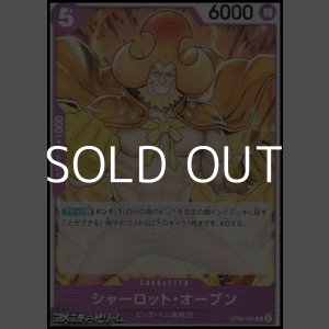 画像: 【UC】シャーロット・オーブン