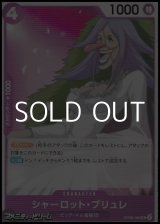 画像: 【UC】シャーロット・ブリュレ