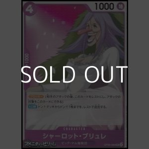 画像: 【UC】シャーロット・ブリュレ