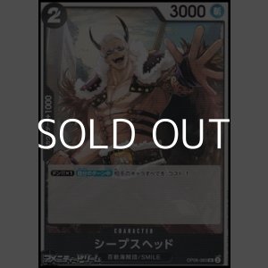 画像: 【UC】シープスヘッド