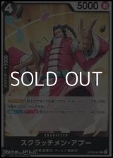 画像: 【UC】スクラッチメン・アプー