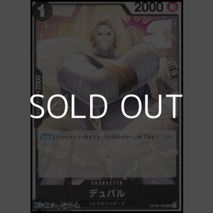 画像: 【UC】デュバル