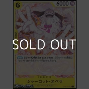 画像: 【UC】シャーロット・オペラ