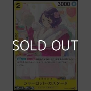 画像: 【UC】シャーロット・カスタード