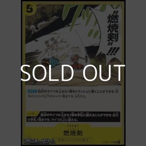 画像: 【UC】燃焼剣