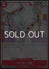 画像: 【C】イッシー20