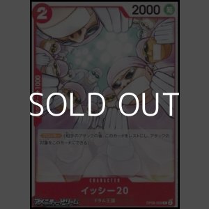 画像: 【C】イッシー20