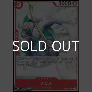 画像: 【C】チェス