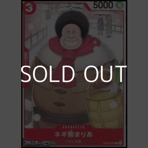 画像: 【C】ネギ熊まりあ