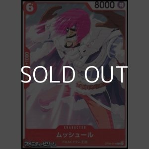 画像: 【C】ムッシュール
