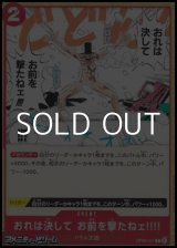 画像: 【C】おれは決して お前を撃たねェ!!!!