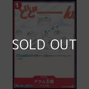 画像: 【C】ドラム王国