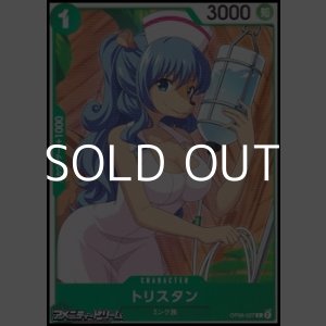 画像: 【C】トリスタン