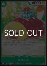 画像: 【C】ペコムズ