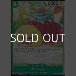 画像: 【C】ペコムズ