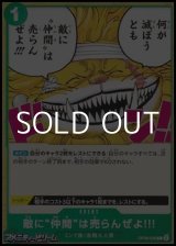 画像: 【C】敵に“仲間”は売らんぜよ!!!