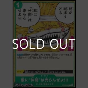 画像: 【C】敵に“仲間”は売らんぜよ!!!