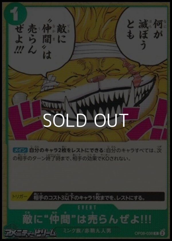 画像1: 【C】敵に“仲間”は売らんぜよ!!! (1)