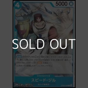 画像: 【C】スピード・ジル