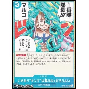 画像: 【C】いきなり”キング“は取れねェだろうよい