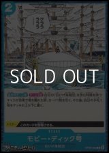 画像: 【C】モビー・ディック号
