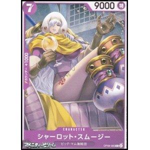 画像: 【C】シャーロット・スムージー