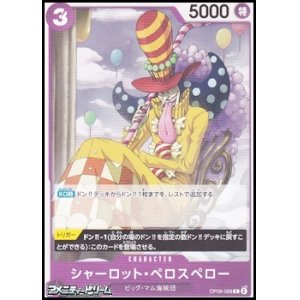 画像: 【C】シャーロット・ペロスペロー