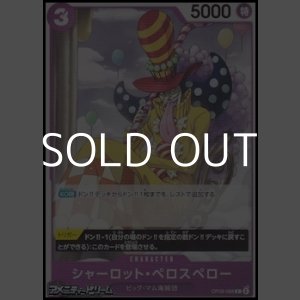 画像: 【C】シャーロット・ペロスペロー