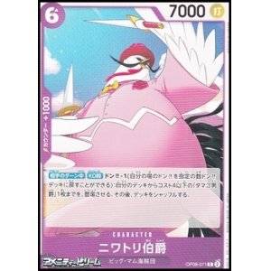 画像: 【C】ニワトリ伯爵