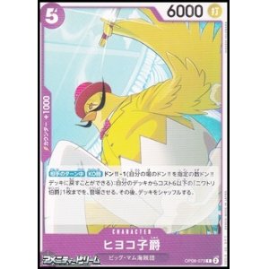 画像: 【C】ヒヨコ子爵