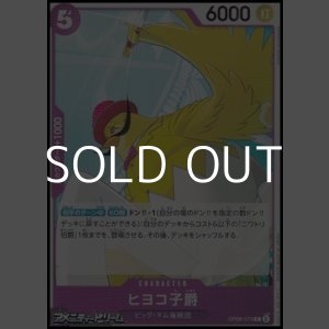 画像: 【C】ヒヨコ子爵