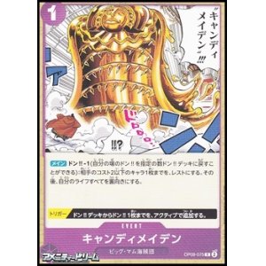 画像: 【C】キャンディメイデン