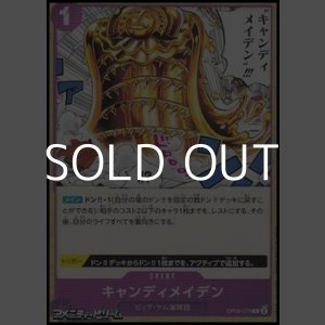 画像: 【C】キャンディメイデン