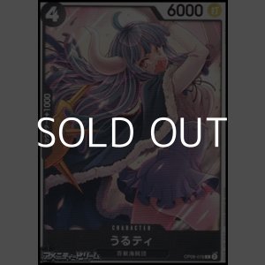 画像: 【C】うるティ