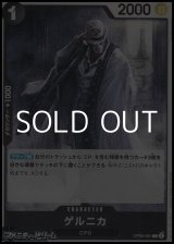 画像: 【C】ゲルニカ