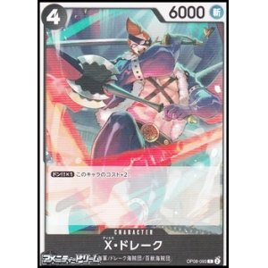 画像: 【C】X・ドレーク